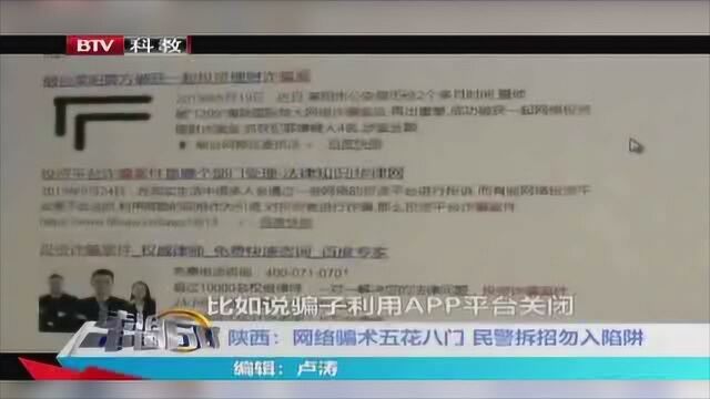 网络骗术五花八门 民警带大家认识一下常见的几种诈骗方式