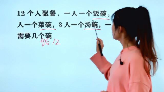 12个人聚餐,1人1个饭碗,2人一个菜碗,3人一个汤碗,需要几个碗