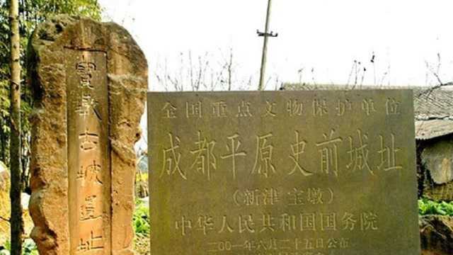 四川新津县发现史前遗址,距今大约4500年,引起中外考古界轰动