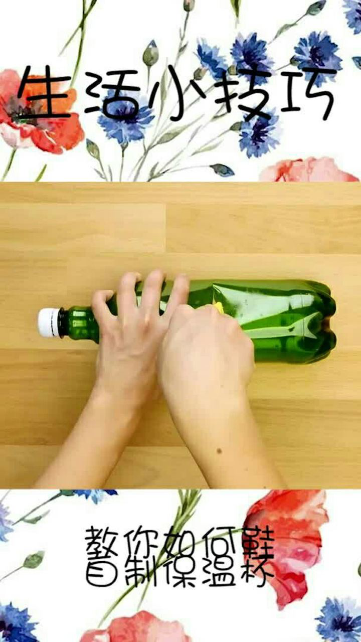 教你如何自制保温瓶