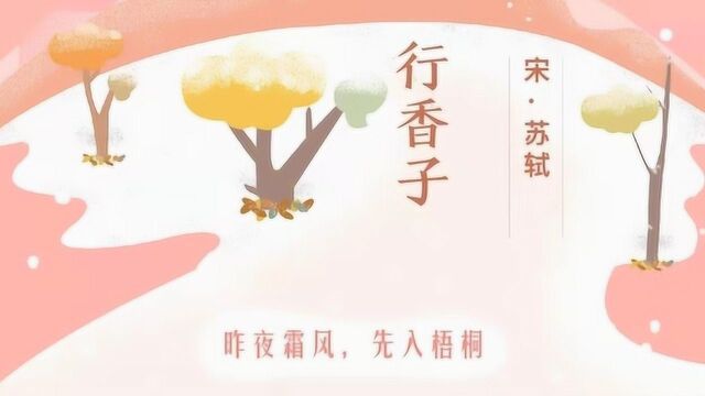 苏轼晚年《行香子》:瑟瑟秋风,光阴似箭,都将万事,付与千钟