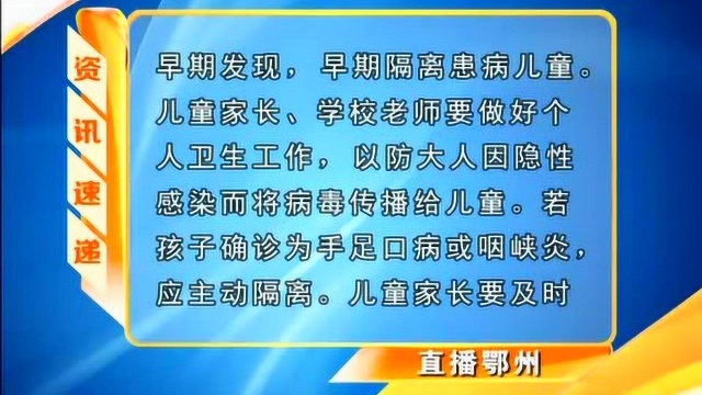 鄂州资讯速递:秋冬季节天气寒,注意防寒和防病