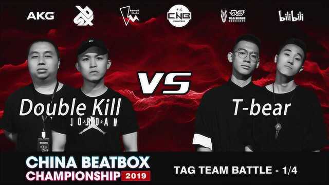 2019中国Bbx锦标赛 8进4Double KillvsTbear