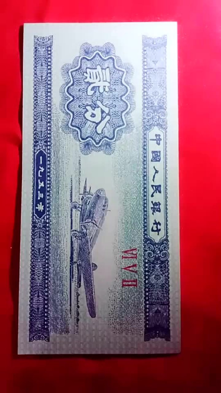 带有直升飞机图案的这种纸币你有吗