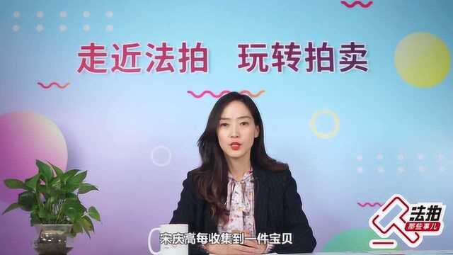 古玩拍卖加价4毛竞价有何猫腻?