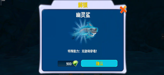 饥饿鲨进化:特殊鲨鱼幽灵鲨,隐身还能穿墙