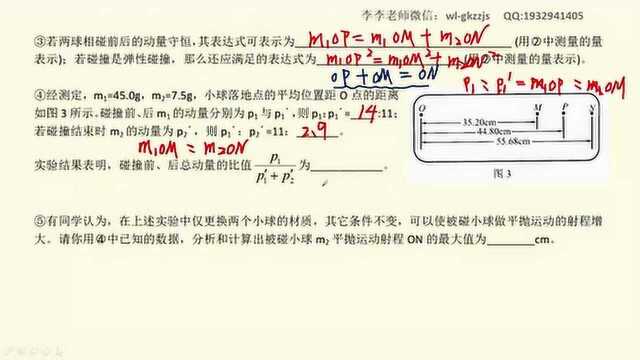 力学实验8——验证动量守恒定律2