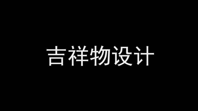 生态环境部公开征集中国生态环境保护吉祥物