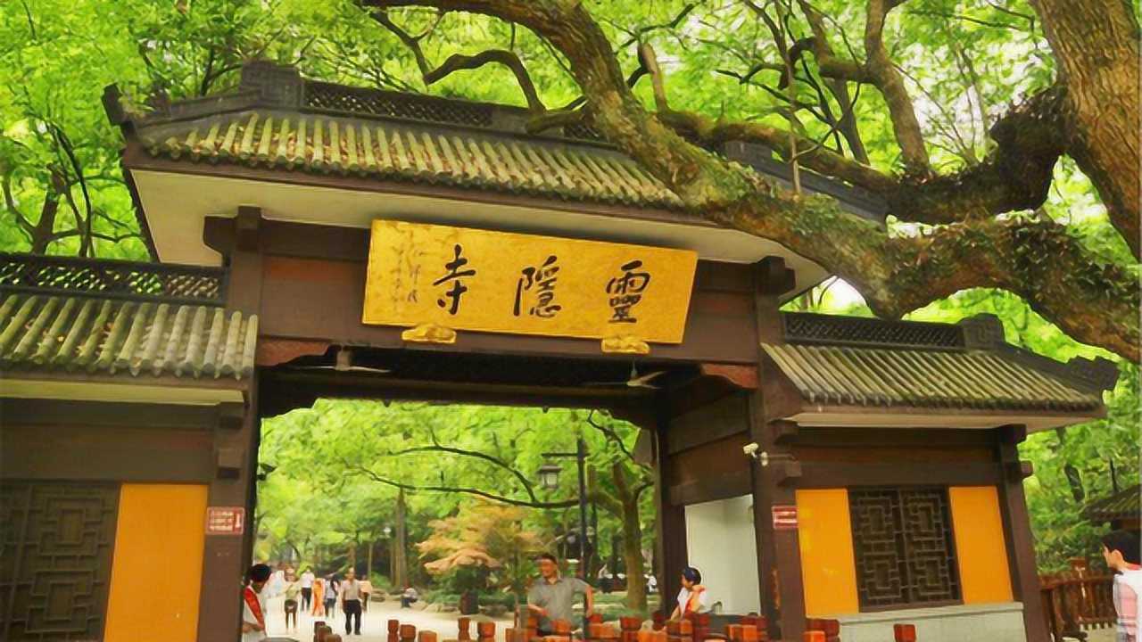 靈隱寺一副對聯懸掛了1700年看懂的人擺脫迷茫邁向成功