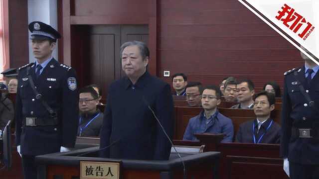 国家烟草专卖局原副局长赵洪顺出庭受审 被控受贿超九千万