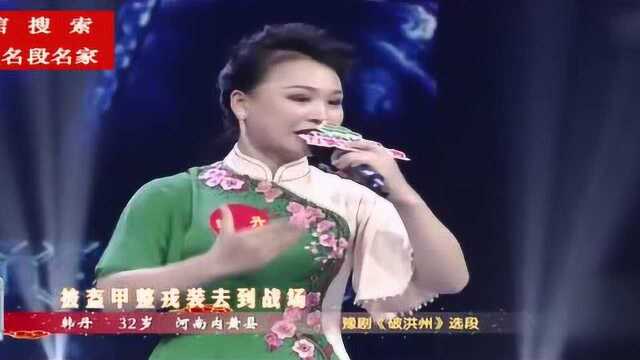 韩丹表演豫剧《破洪州》,唱腔很到位!