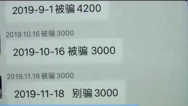 女子闲鱼卖衣服 被假客服“套路”诈骗7000元