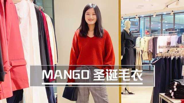 MANGO上新,找到圣诞风毛衣咯