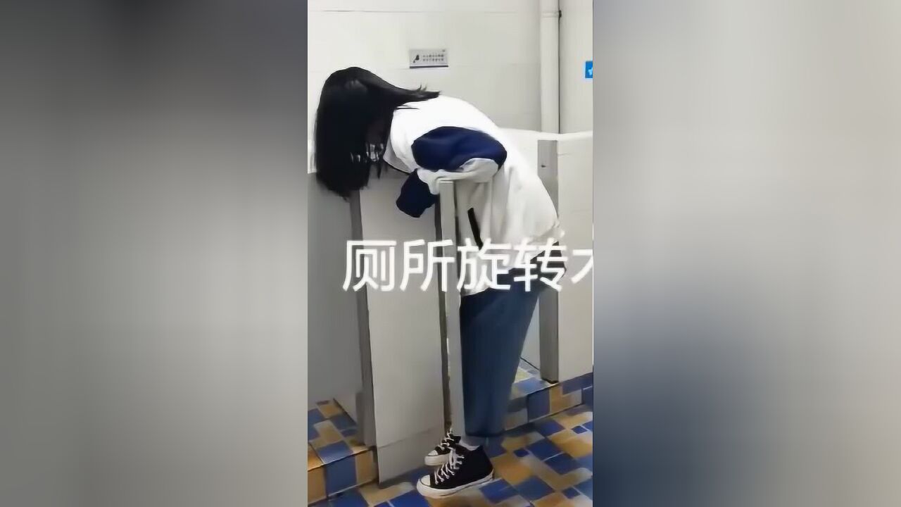 会拉屎的女孩子也太可爱了吧，我有时候拉屎没纸就是在门上解决的！_腾讯视频