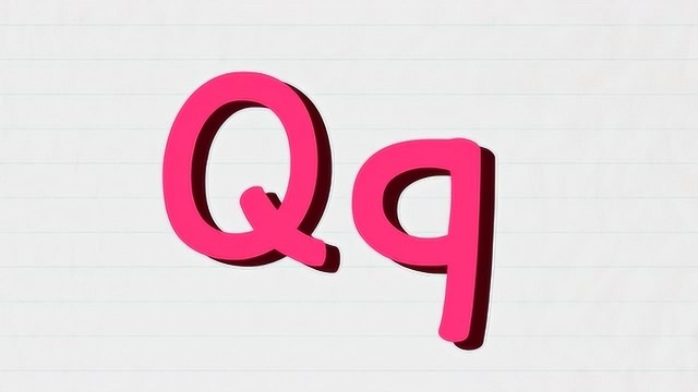 17 字母 Q  Alphabet Song