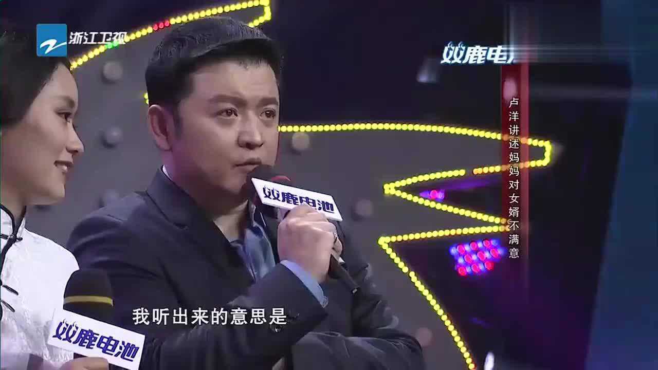 卢洋讲述妈妈对女婿的不满意但在卢洋心里丈夫却是好老公