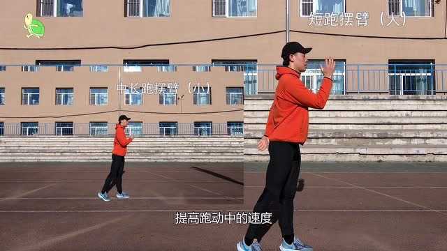 跑步摆臂练习,用视频中这3个方法,科学严谨、快速提高自身水平