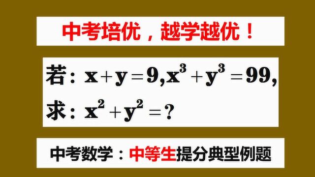 中考数学:中等生提分典型例题,建议家长好好收藏!