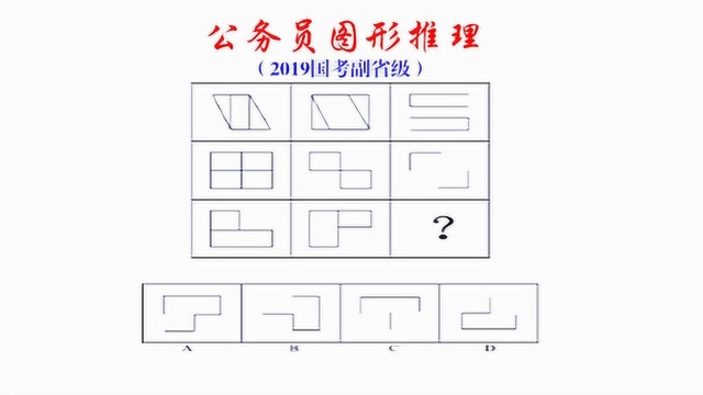 公务员图形推理,从九宫格考到去同存异和旋转,真的难啊