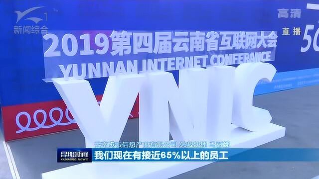 第四届云南省互联网大会在昆开幕 5G赋能数字云南