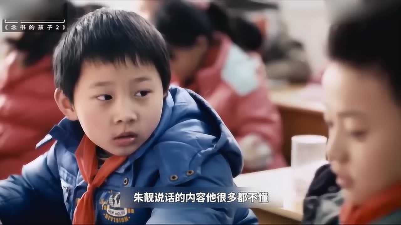 《念书的孩子》小胆儿与开开分离后命运如何？带你看《念书的孩子2》_高清