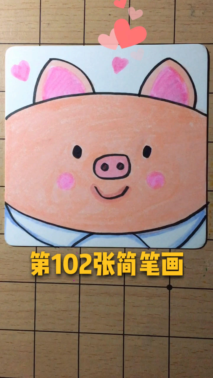 简笔画憨厚可爱的猪先生