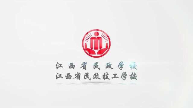 江西省民政学校宣传片