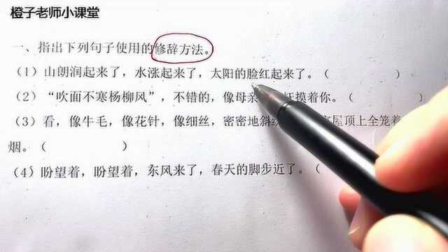 语文题也会有陷阱哦!你能做对下面这道题吗?修辞手法考察题