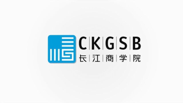 长江商学院企业家学者项目毕业生