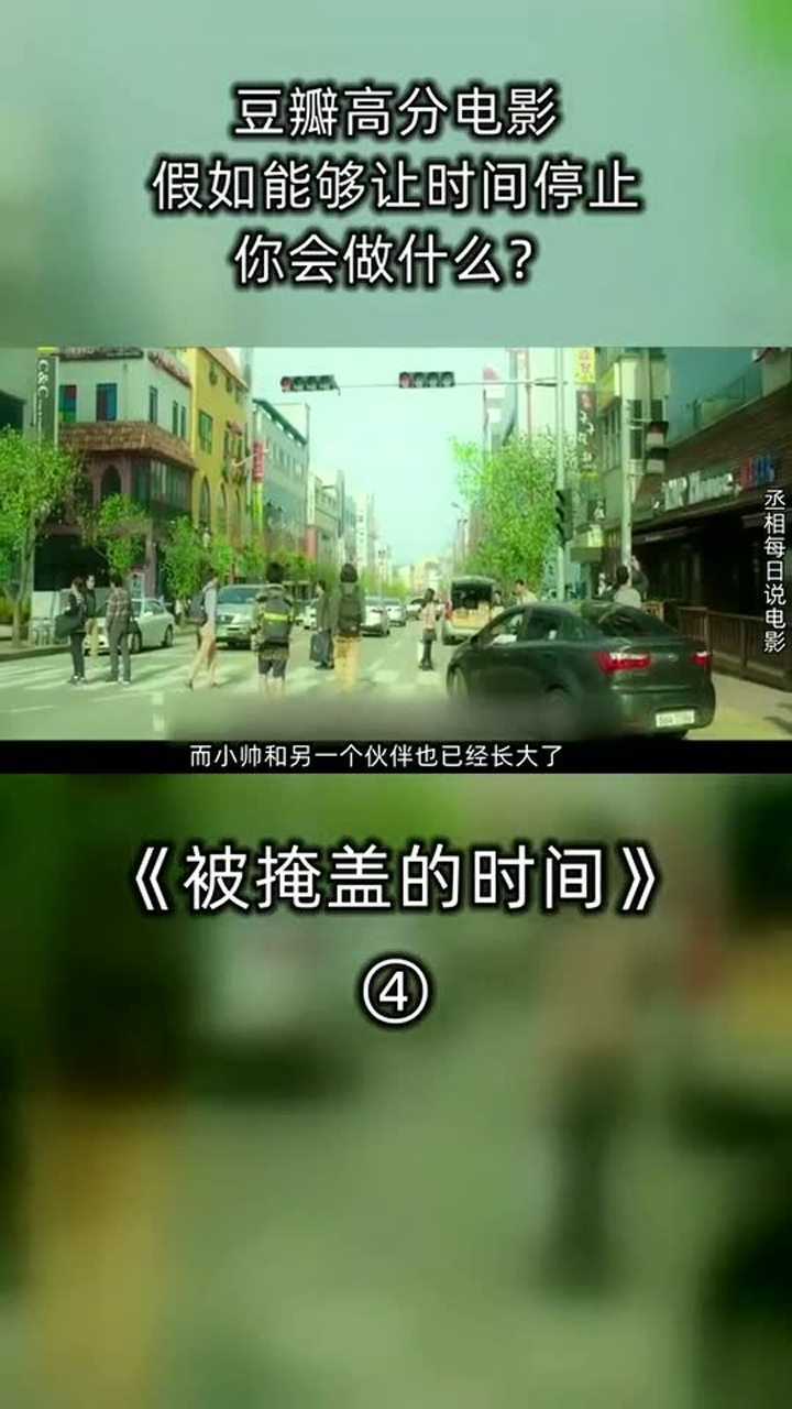 假如能够让时间停止你会干什么