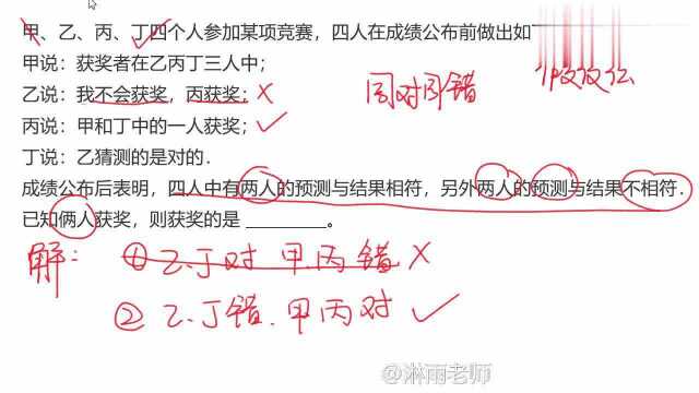 逻辑推理:甲乙丙丁4人参赛,2人的预测与结果相符,获奖的是谁