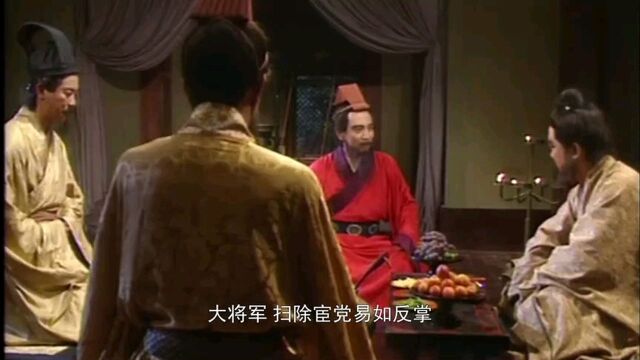 大将军意图招外兵进京