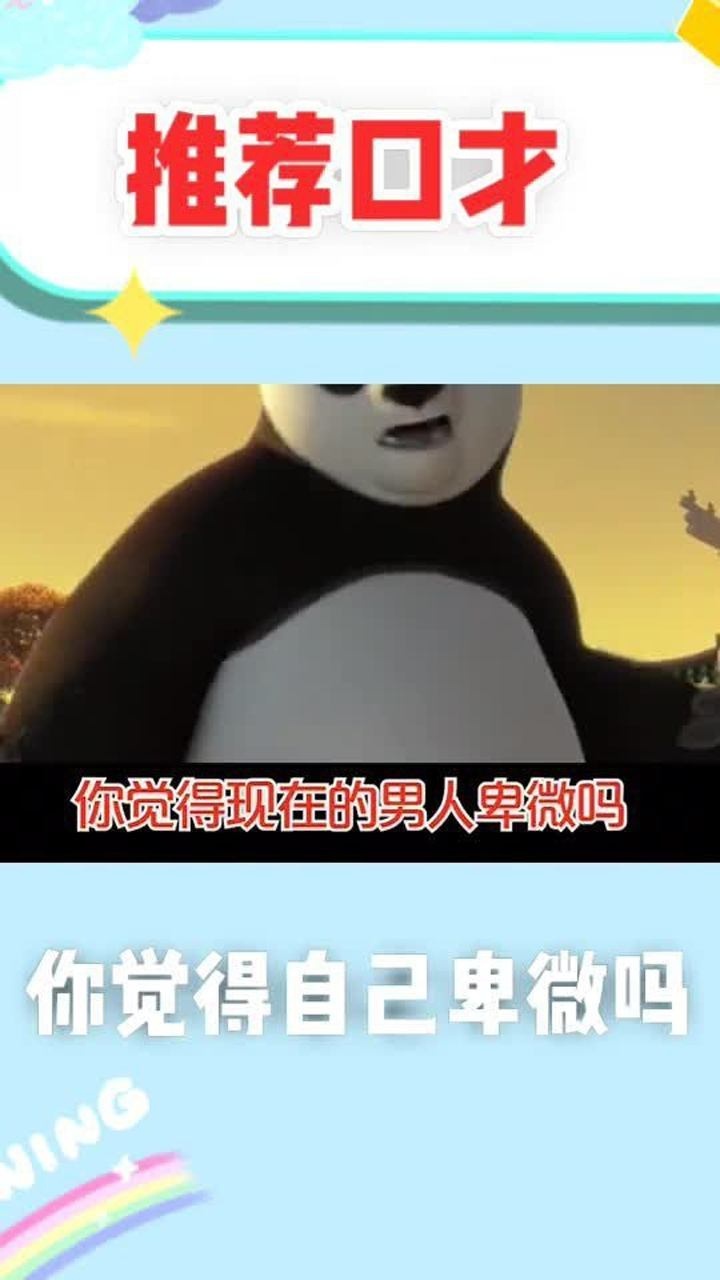 你觉得自己卑微吗?