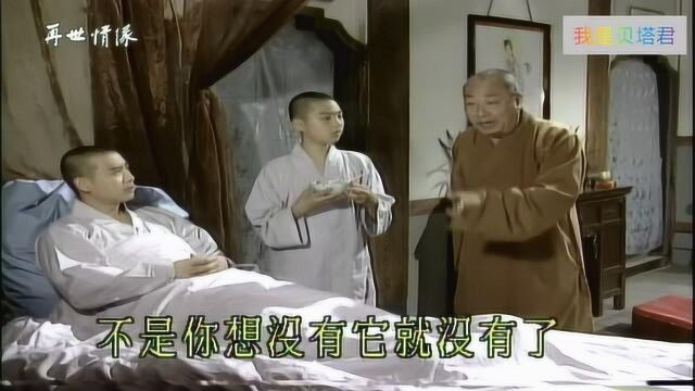 再世情缘:珍格格带着丫鬟来到崇恩寺,看到玉琳和尚满脸笑容!