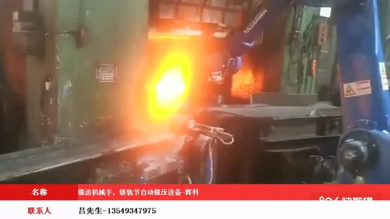 锻造机器人链轨节自动锻造机器人锻压机器人_高清1080P在线观看平台_腾讯视频