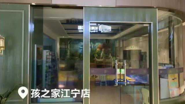 南京“爱乐乐享”早教中心突然闭店,同一老板旗下5家门店全部停业