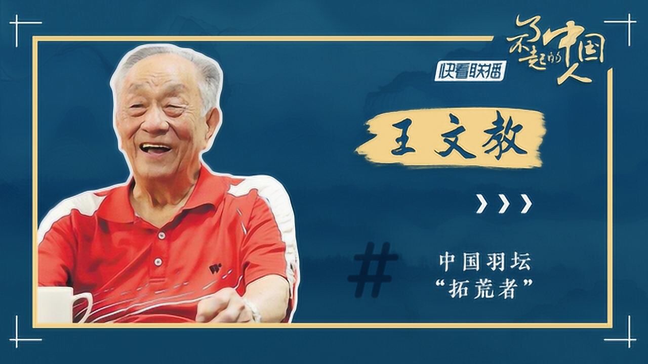 了不起的中国人曾写下永不回印尼保证书02他是国羽拓荒者