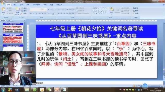 七年级上册名著导读《朝花夕拾》,初中《从百草园到三味书屋》重点知识语句