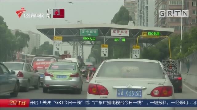 广州:车主又遇ETC扣错费,“冤枉钱”退费难