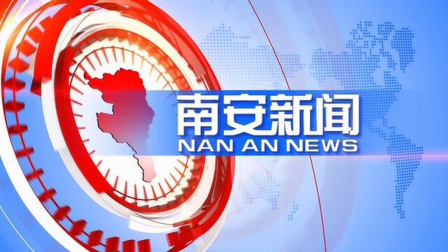 南安举行打击电信诈骗犯罪专项行动返赃仪式