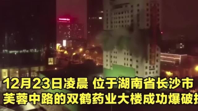 67.8米,9.8秒,湖南长沙双鹤药业大楼凌晨时分爆破拆除