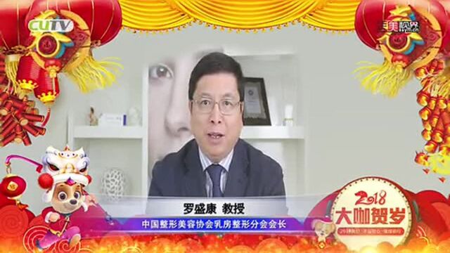 2018年罗盛康新春祝福!