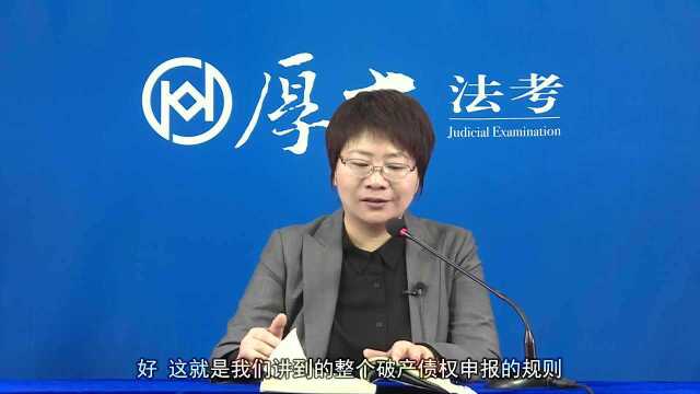 23.2020厚大商经系统强化破产费用、共益债务、破产债权鄢梦萱