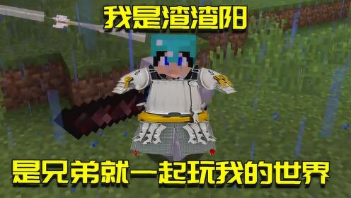 我的世界联机生存40:阿阳教你打造屠龙宝刀,砍怪1刀999点击就送