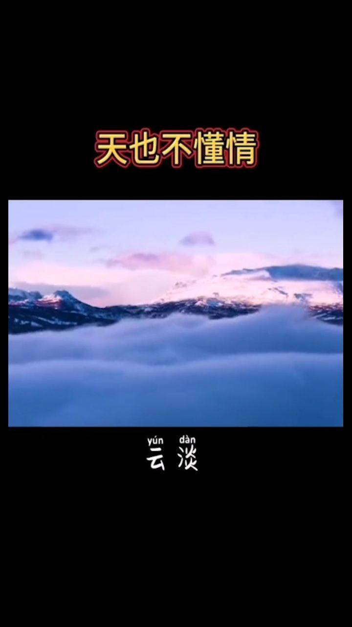 云淡风轻歌曲(云淡风轻歌曲抖音最火女声版)