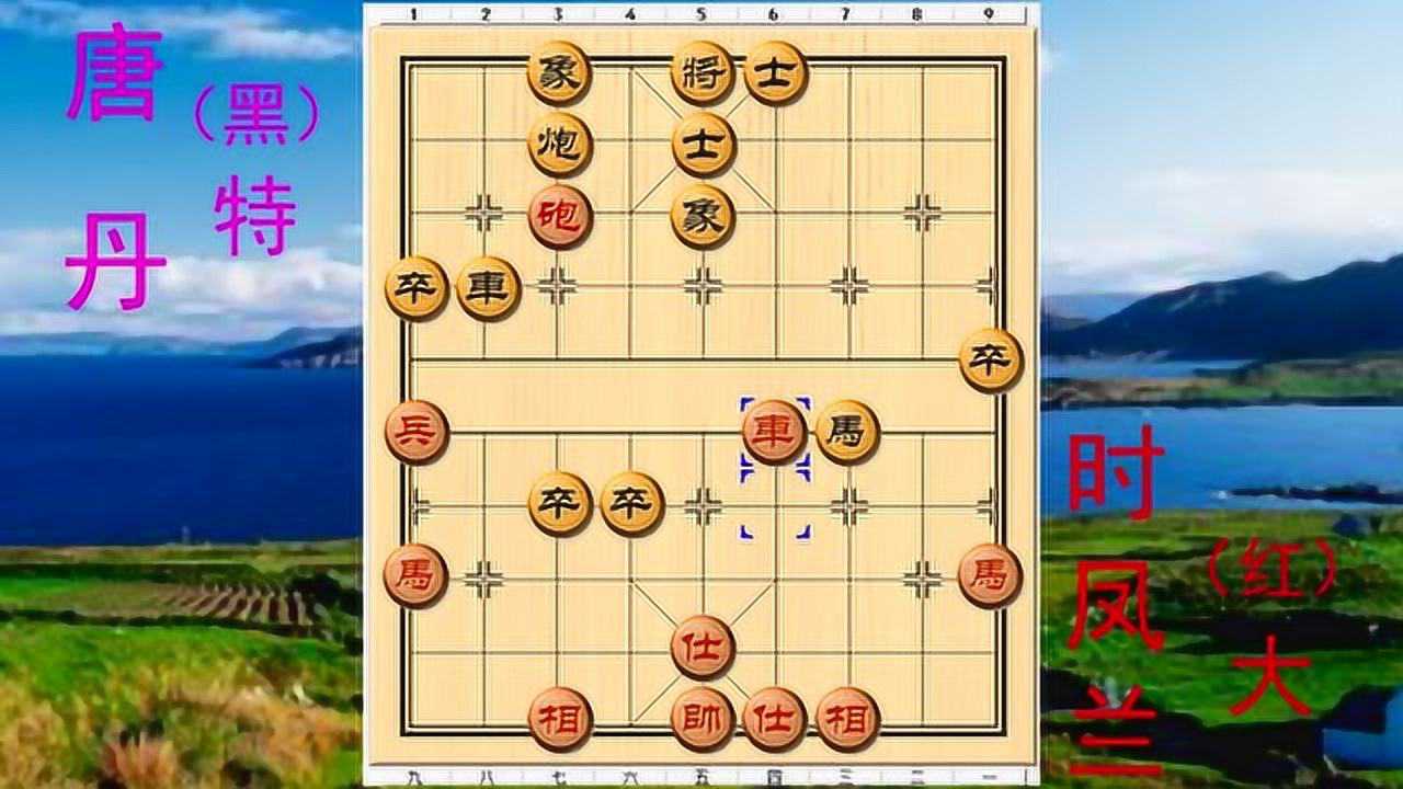 女子象棋大师时凤兰大战唐丹唐丹这绝杀真是绝