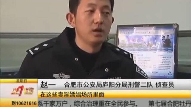 合肥:警方捣毁家庭SPA 半月就能赚上万元!