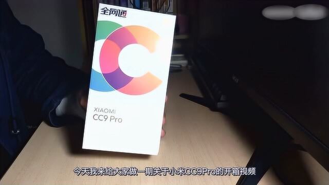 2499元的小米CC9Pro开箱 上手的那一瞬间 拍照真是太厉害了