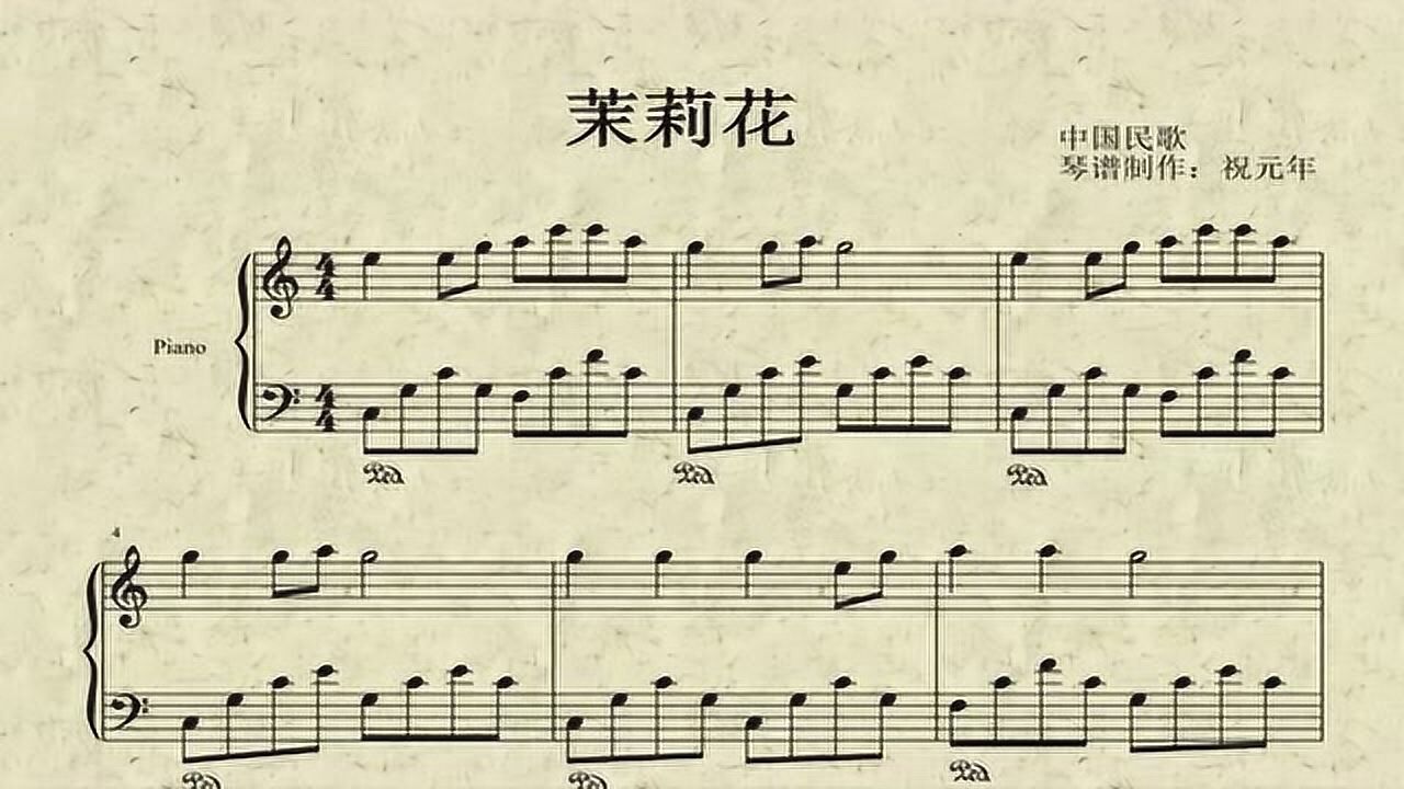 茉莉花钢琴曲考级图片