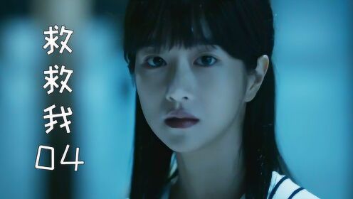 深度解说韩剧《救救我》，冷门佳作，这才是悬疑剧该有的的样子！